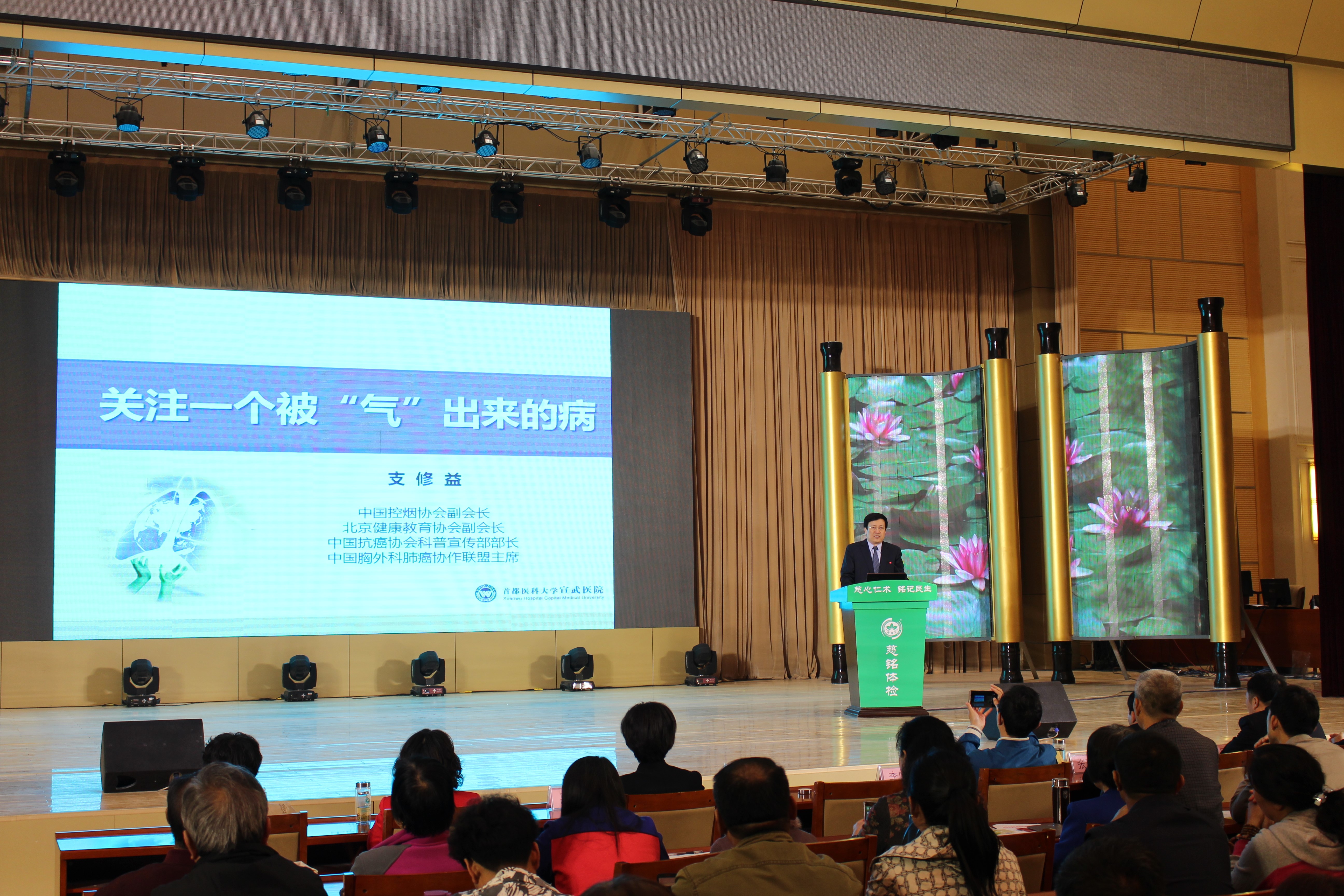 圖二：中國控煙協會副會長支修益教授主題演講