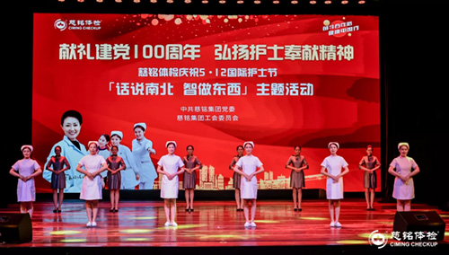 11慈銘體檢護士節精彩的護士節目1.jpg 11慈銘體檢護士節精彩的護士節目1.jpg