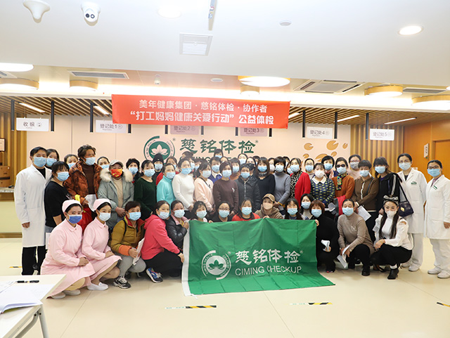 1慈銘體檢打工媽媽公益活動體檢合影.jpg 1慈銘體檢打工媽媽公益活動體檢合影.jpg